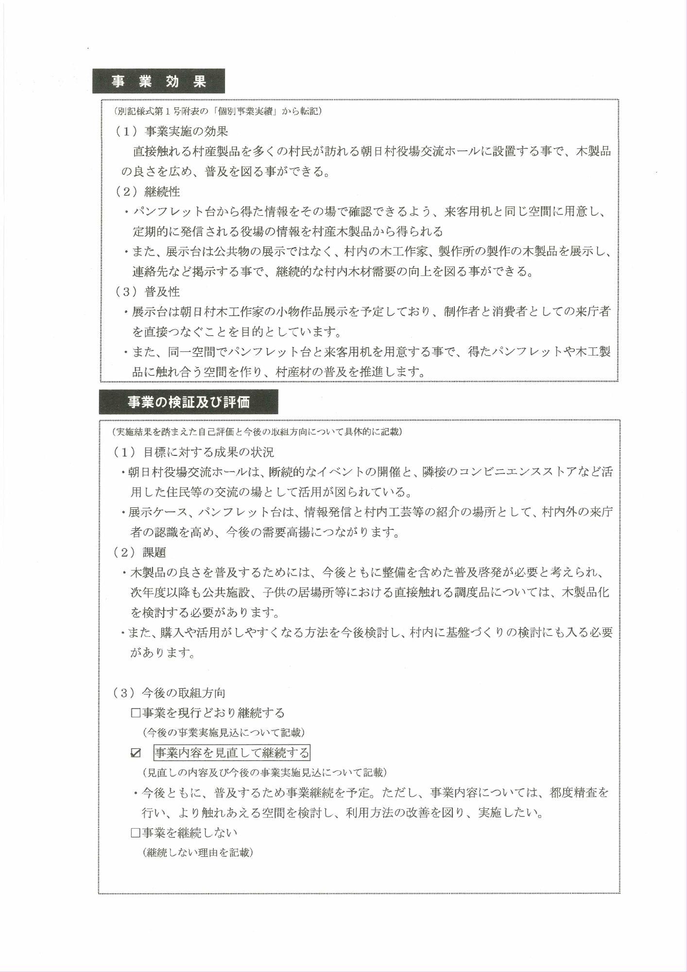 令和元年度　森林づくり推進支援金事業2