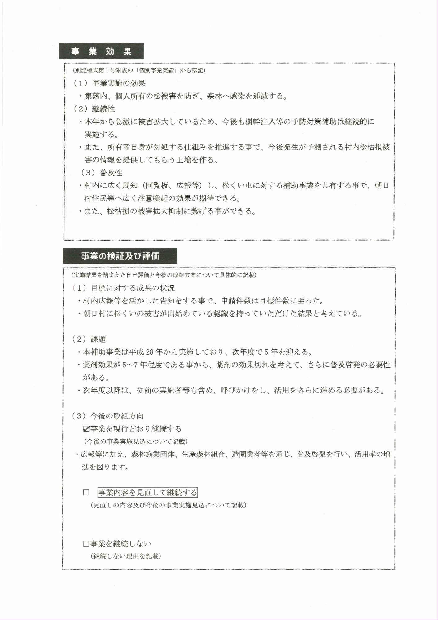 令和元年度　森林づくり推進支援金事業4