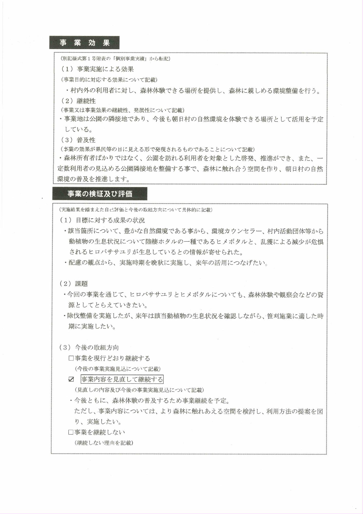 令和2年度　森林づくり推進支援金事業2