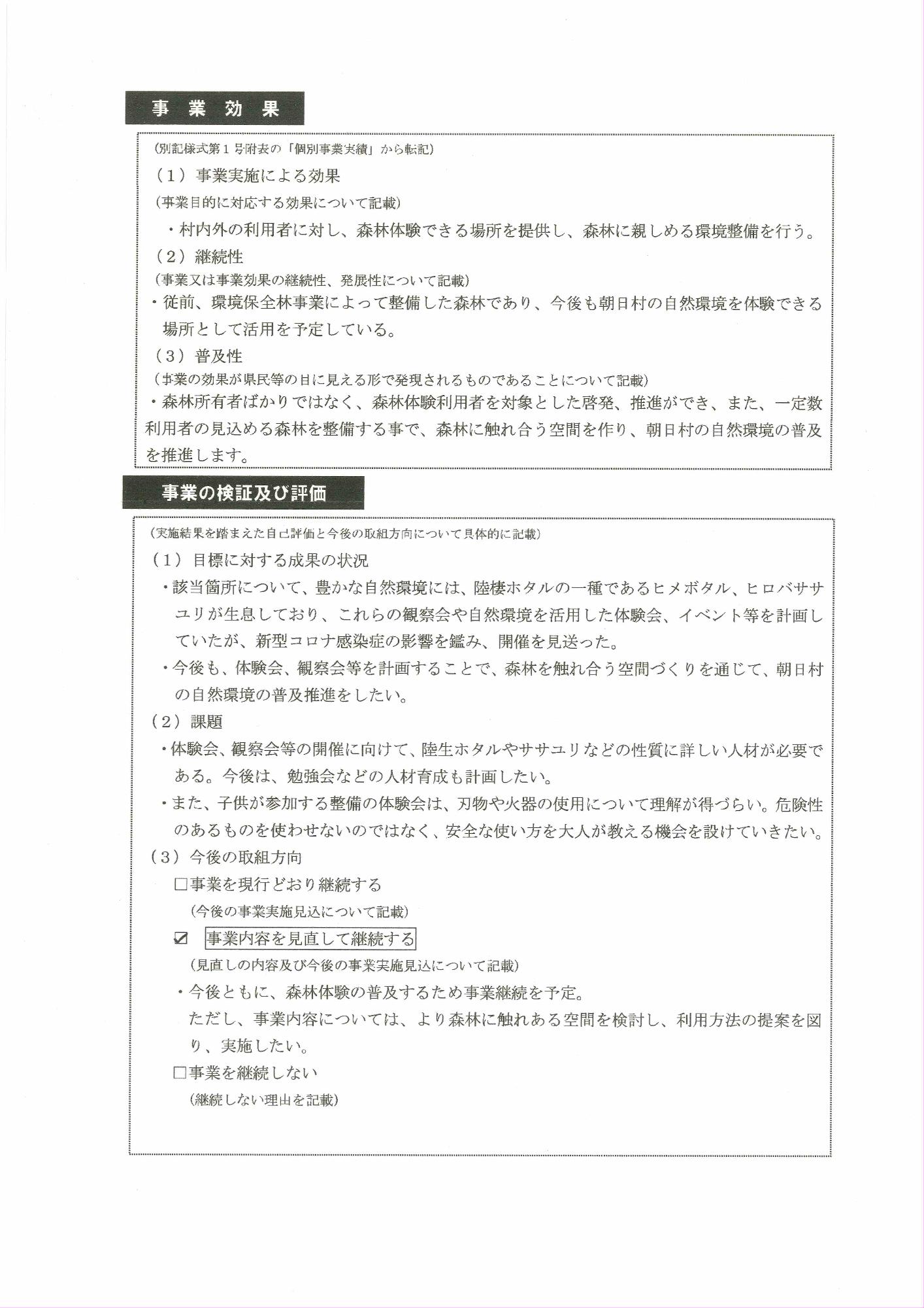 令和３年度　森林づくり推進支援金事業2