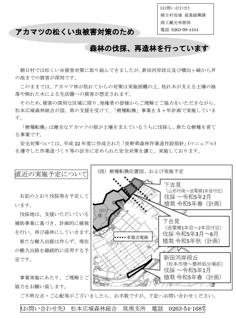 令和5年3月樹種転換広報