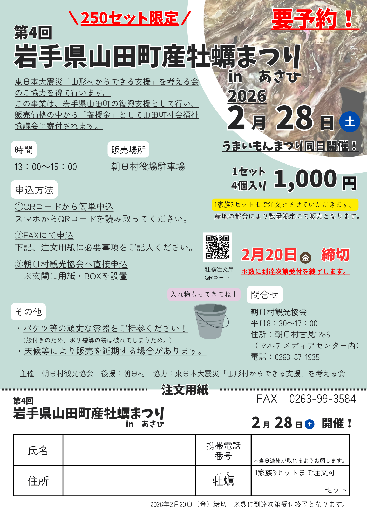 岩手県山田町産牡蠣まつり