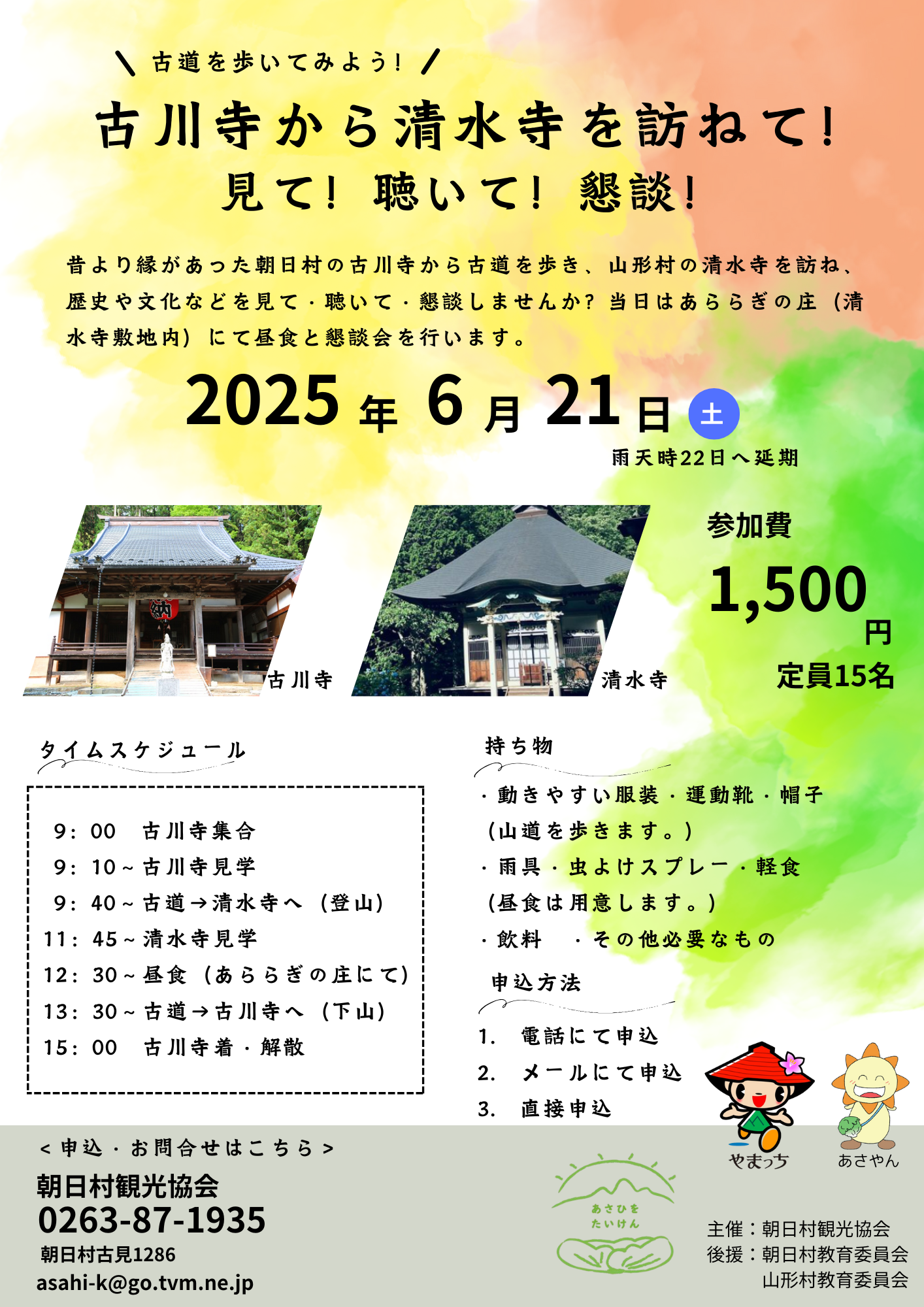 古川寺・清水寺