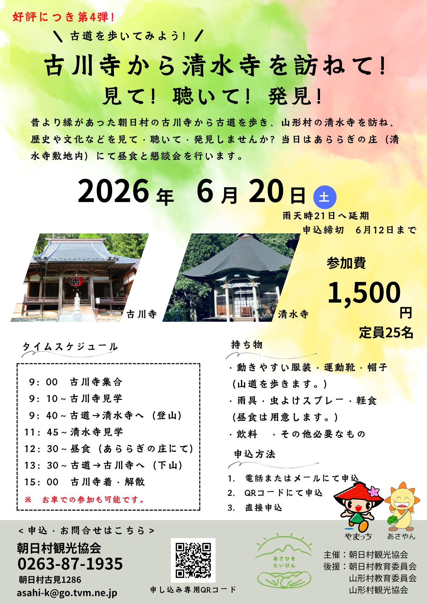 古川寺から清水寺を訪ねて！見て！聞いて！発見！