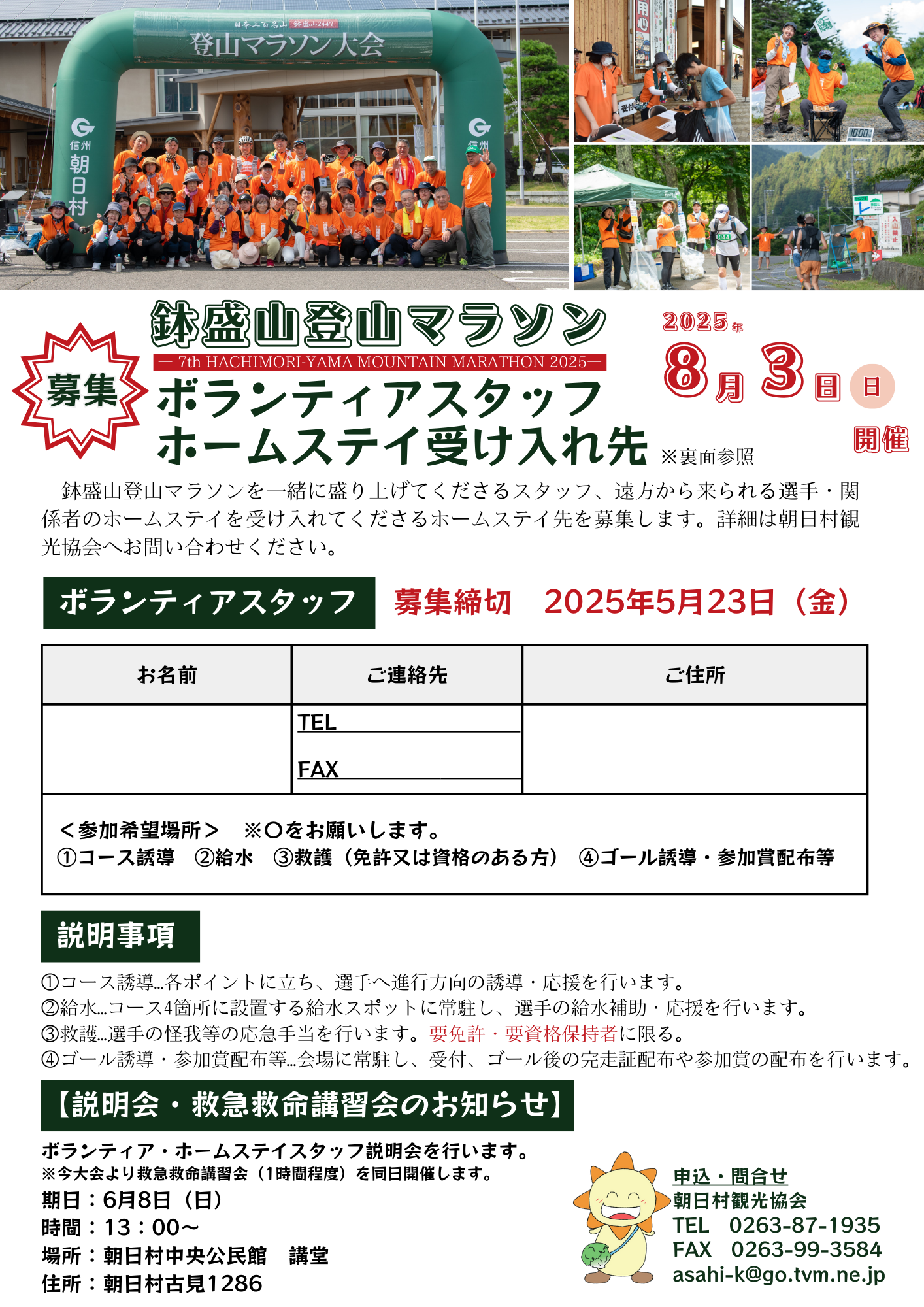 第七回鉢盛山登山マラソンスタッフ募集