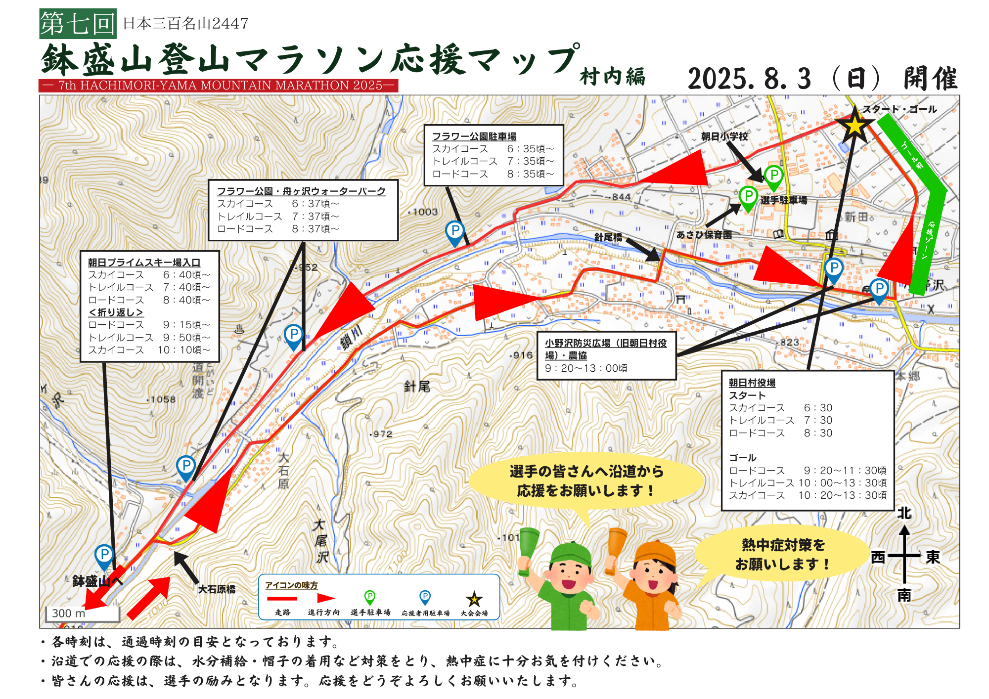 鉢盛山登山マラソン応援マップ