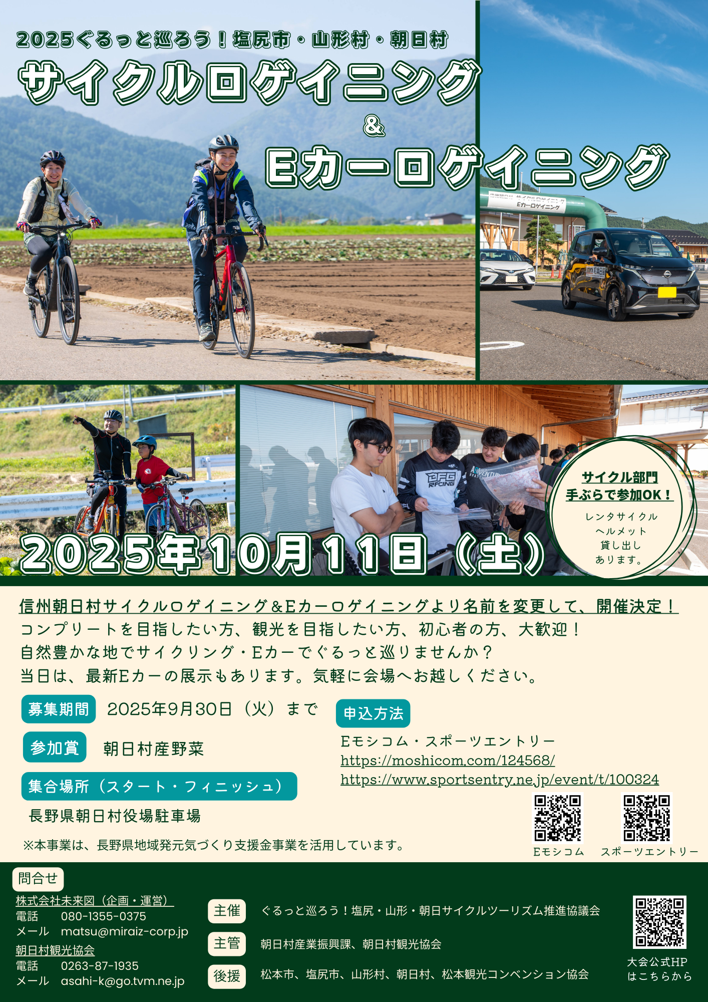 サイクルロゲイニング＆Eカーロゲイニング