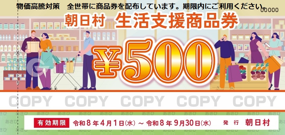 商品券サンプル