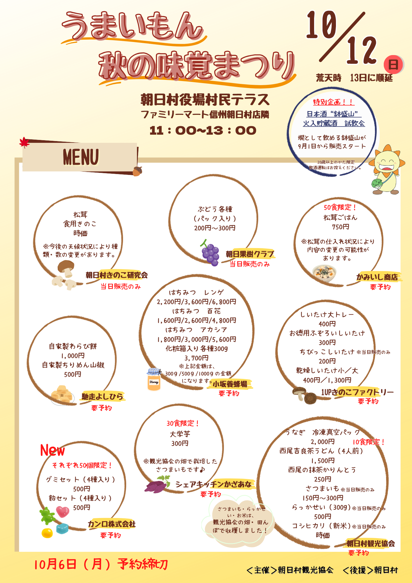 うまいもん秋の味覚まつり2025