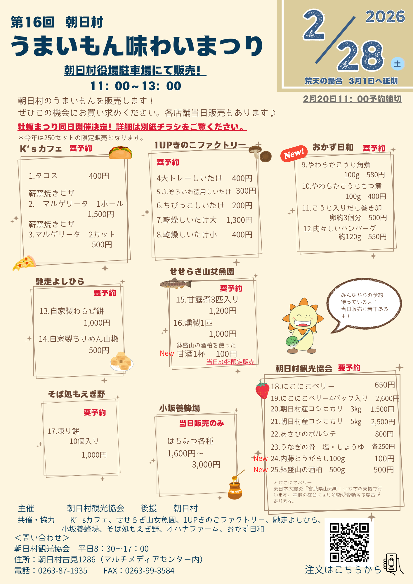 うまいもんまつり2026