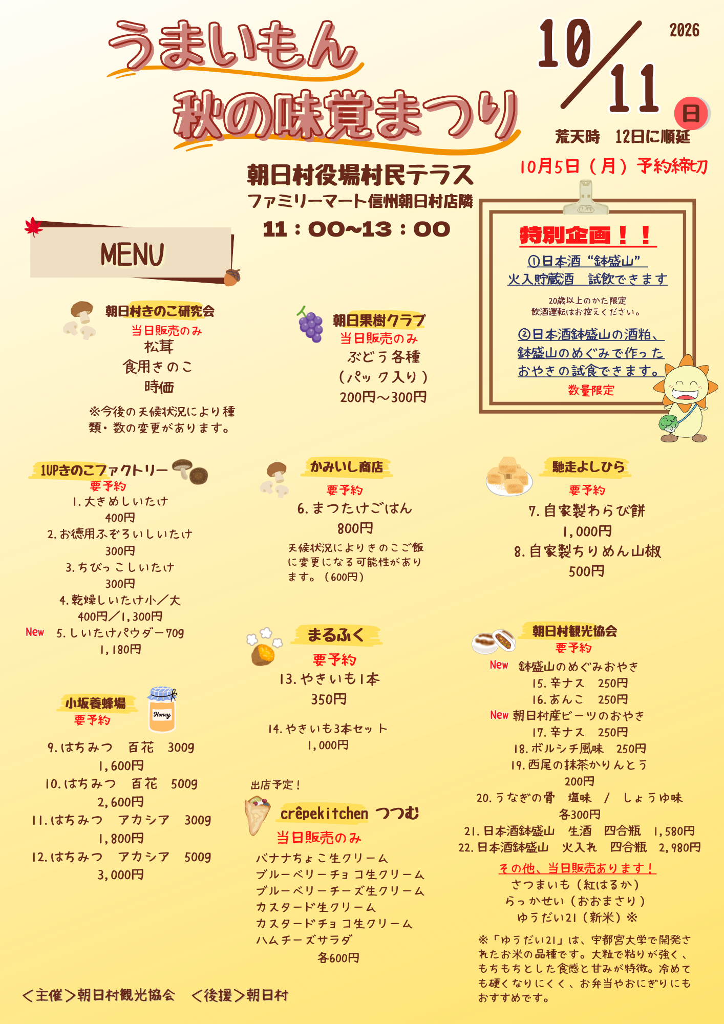 うまいもん秋の味覚まつり2026