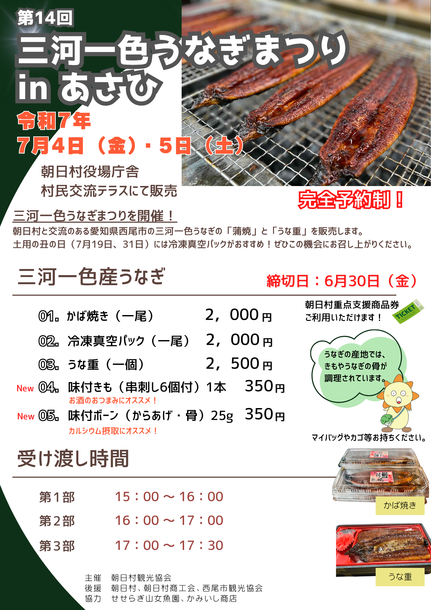 うなぎまつり
