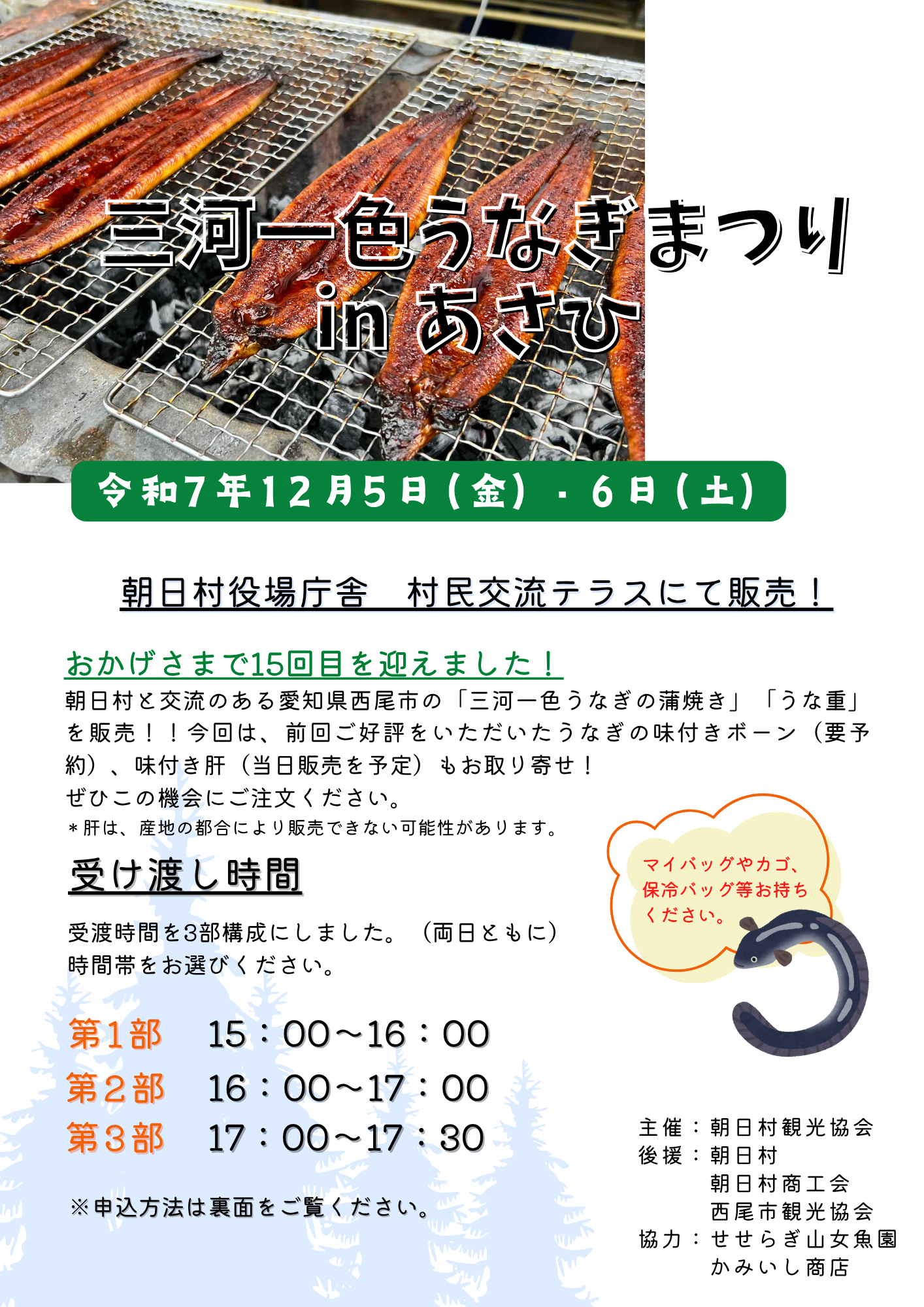 うなぎまつり202512