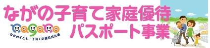 ながの子ども・子育て応援県民会議