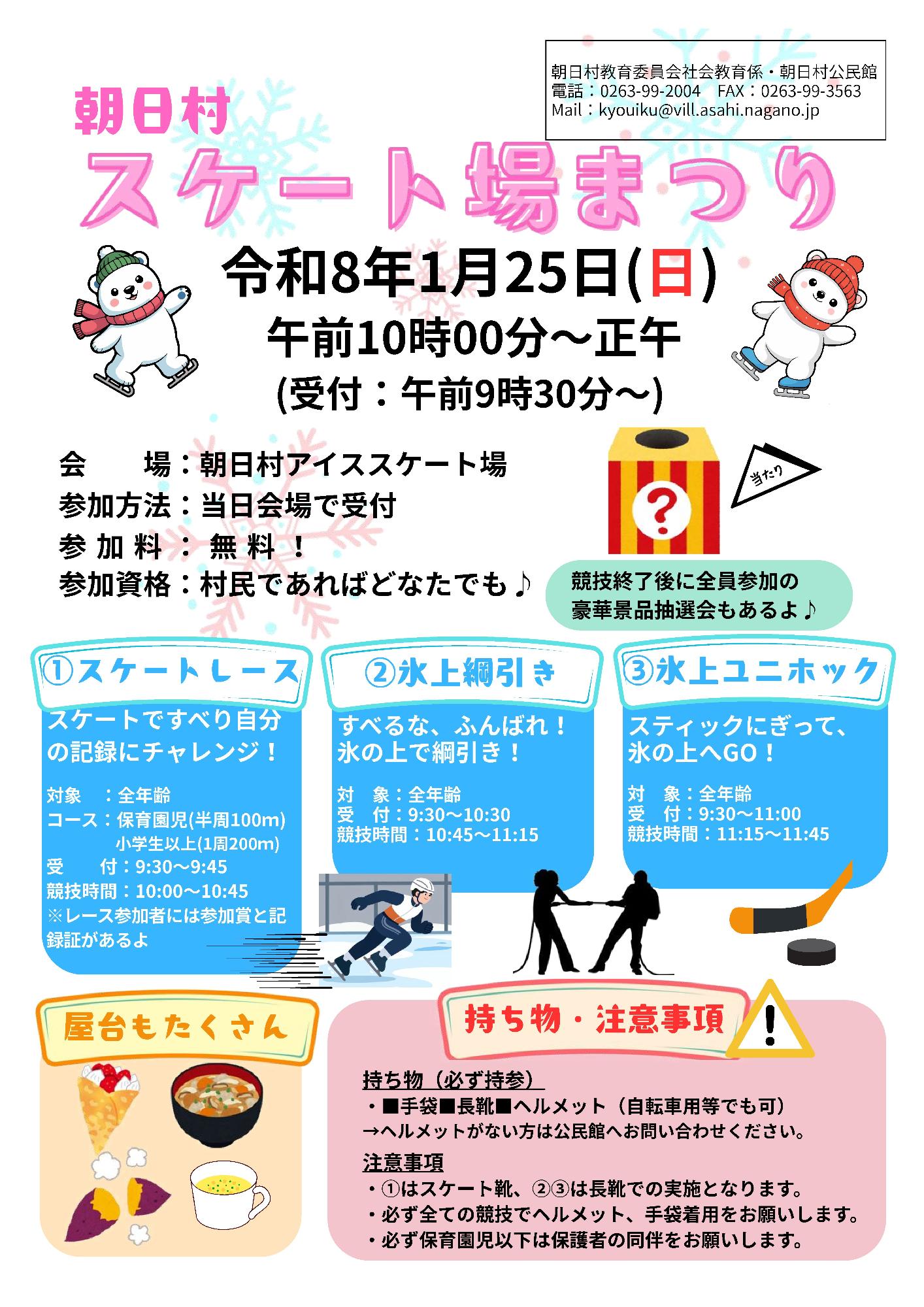 スケート場まつりチラシ