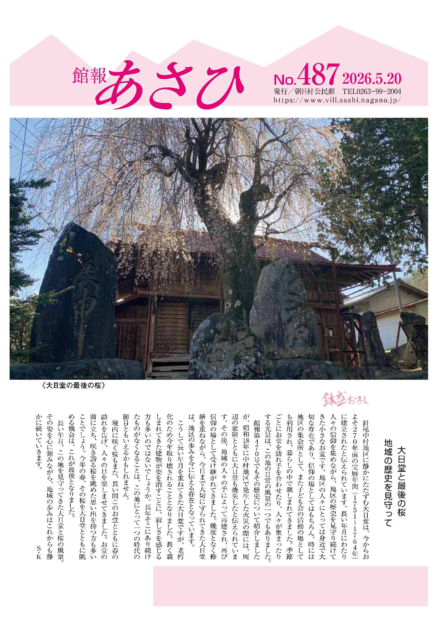 館報あさひ487号
