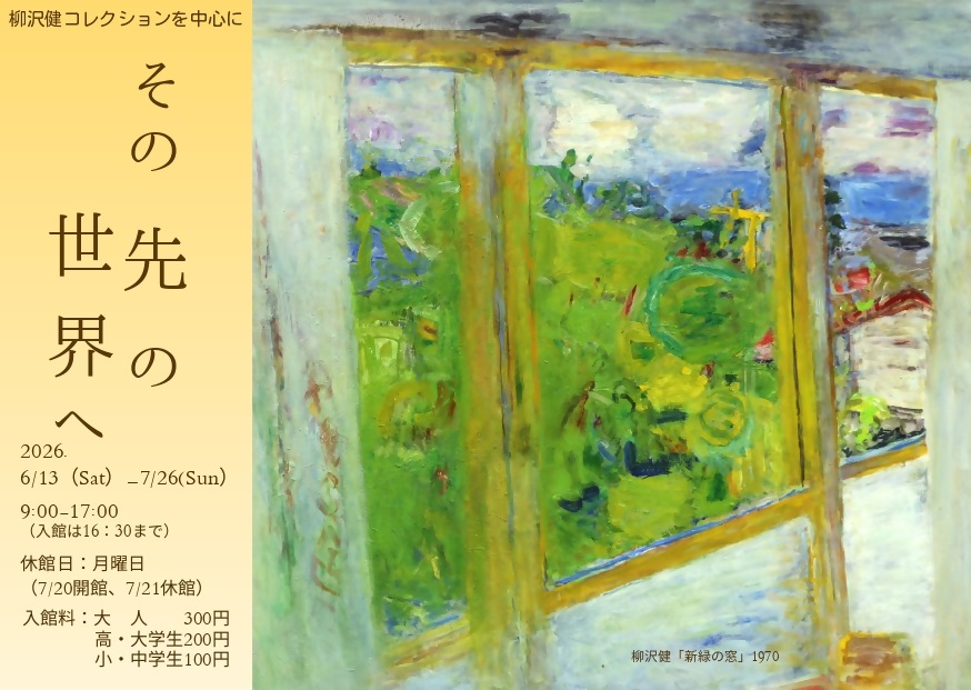 「その先の世界へ」ポスター