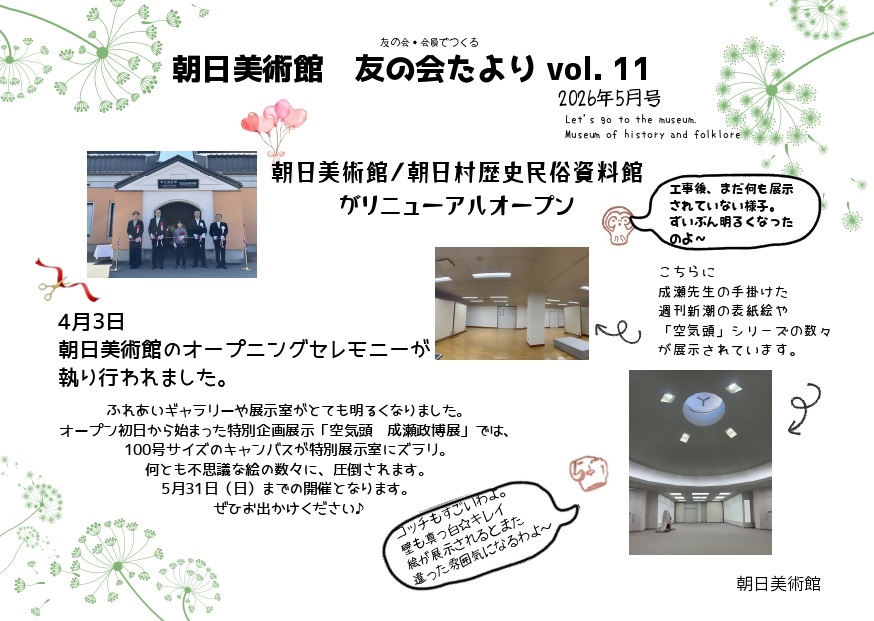 友の会たよりvol.11