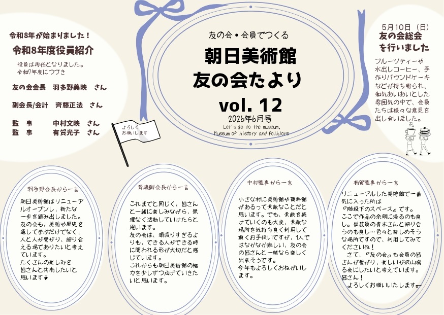 友の会たよりvol.12
