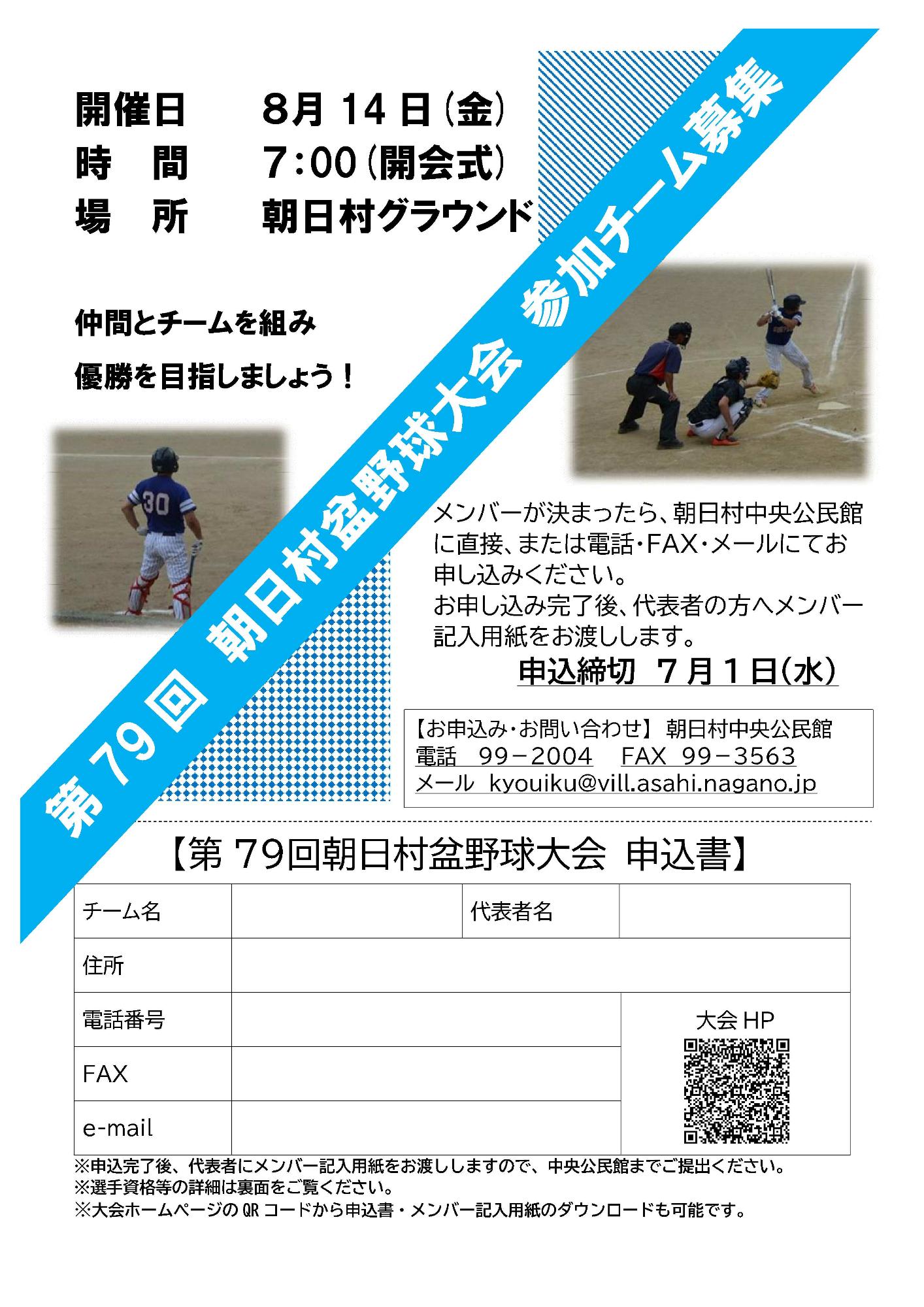 盆野球大会参加チーム募集