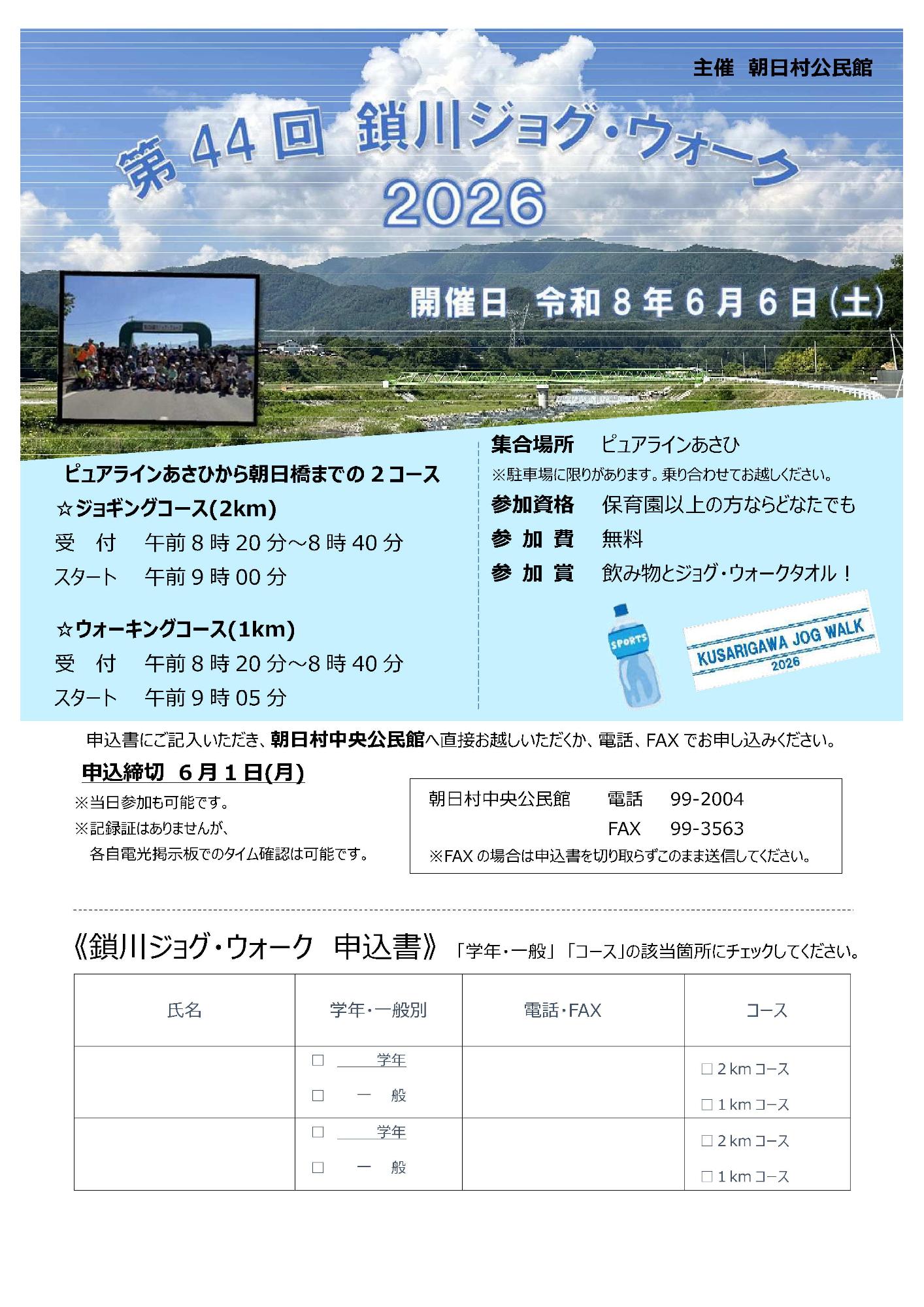 第44回鎖川ジョグ・ウォーク 申し込み用紙