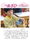 館報あさひ475号