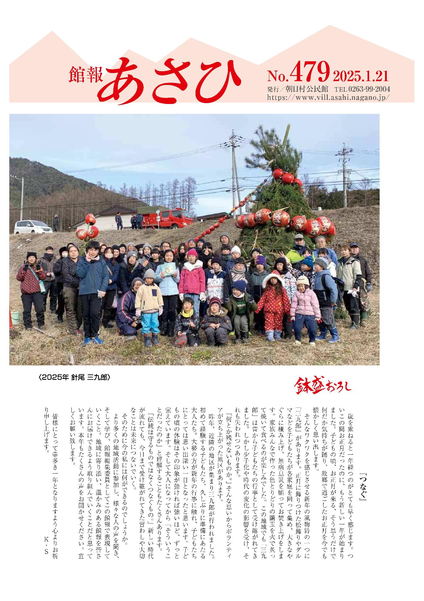 館報あさひ479号