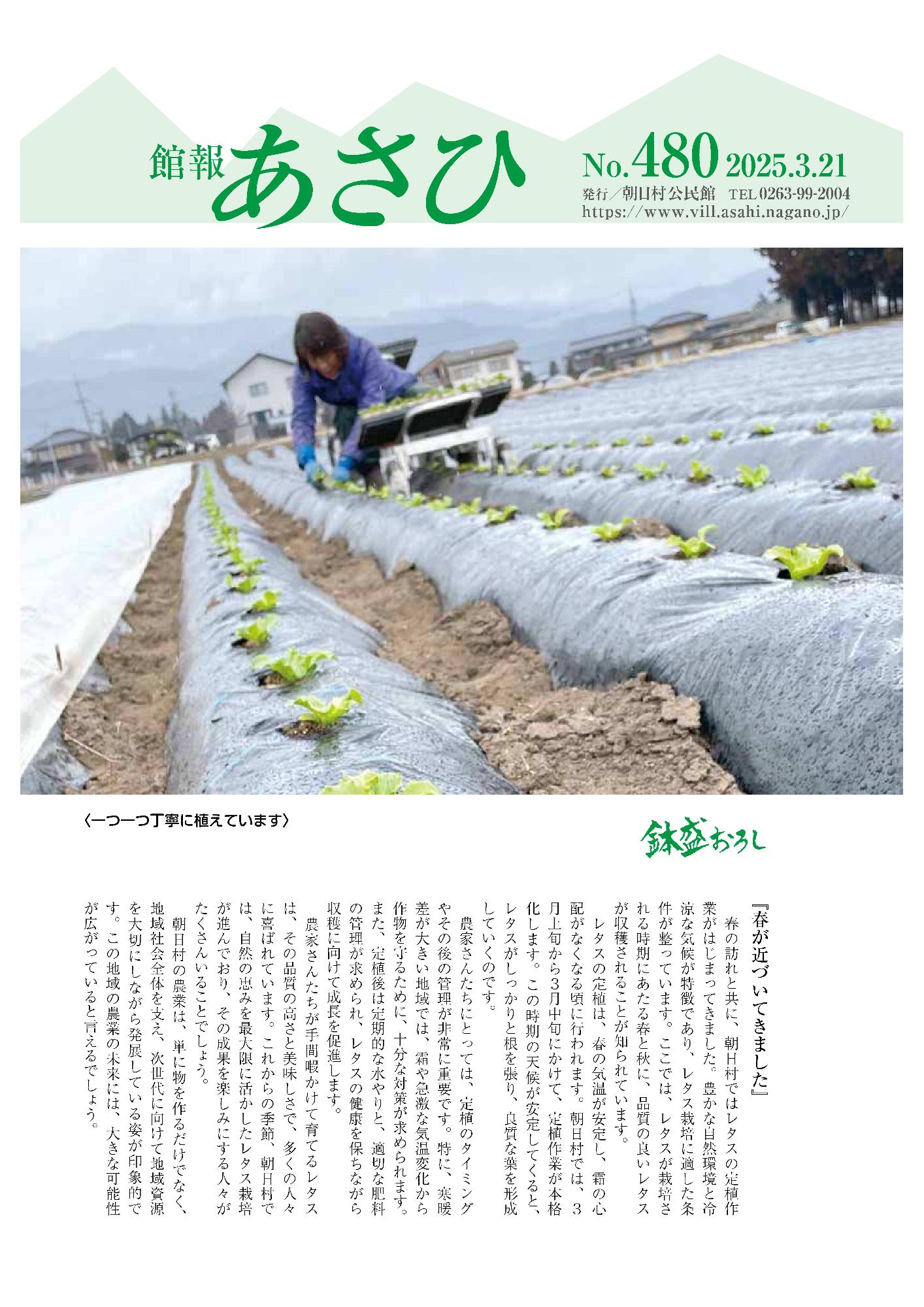 館報あさひ表紙