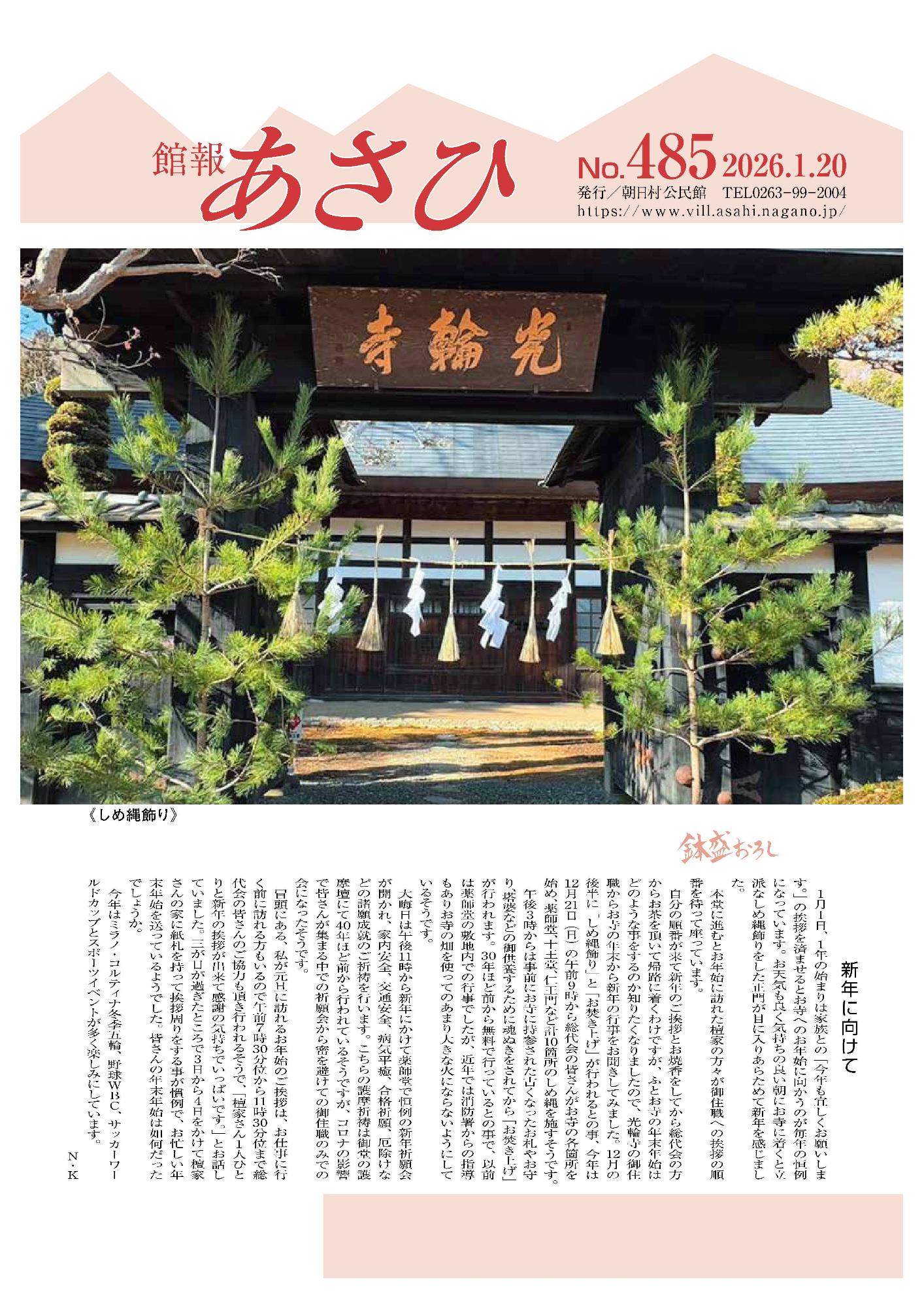 館報あさひ485号