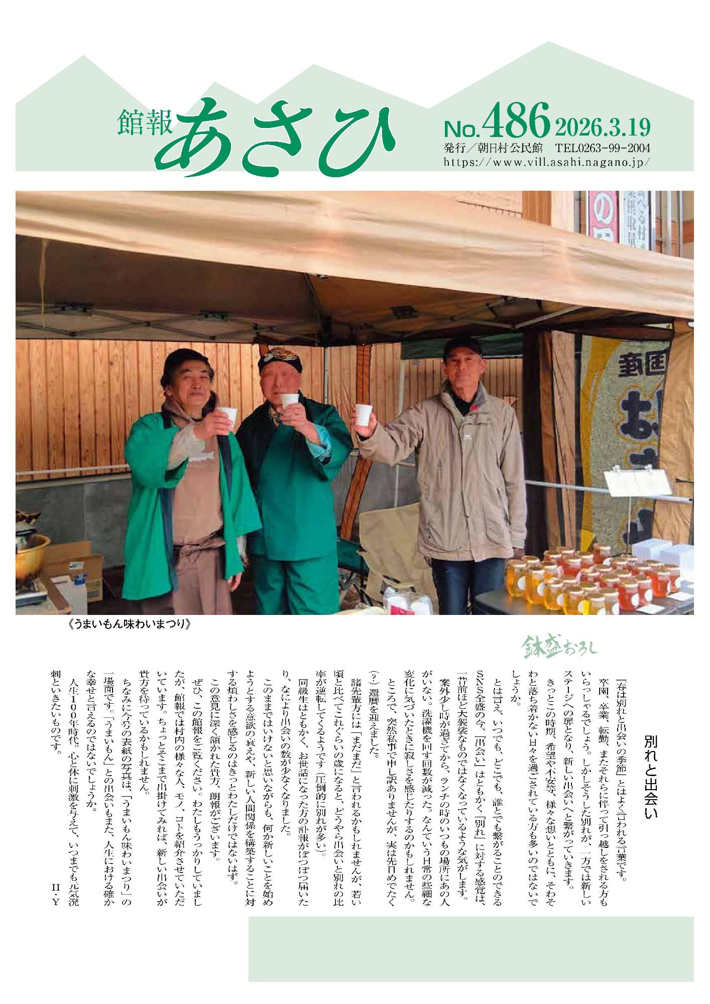 館報あさひ486号