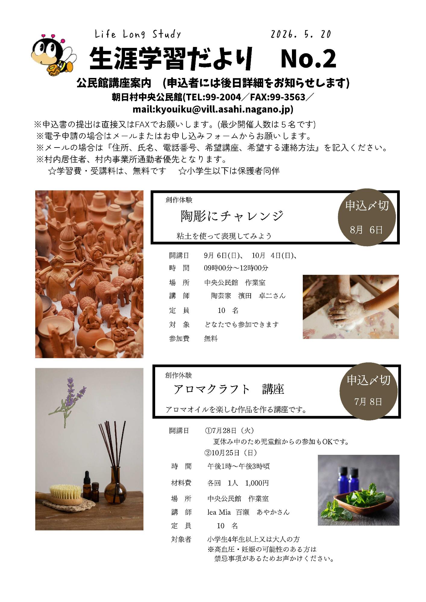 公民創作講座チラシ