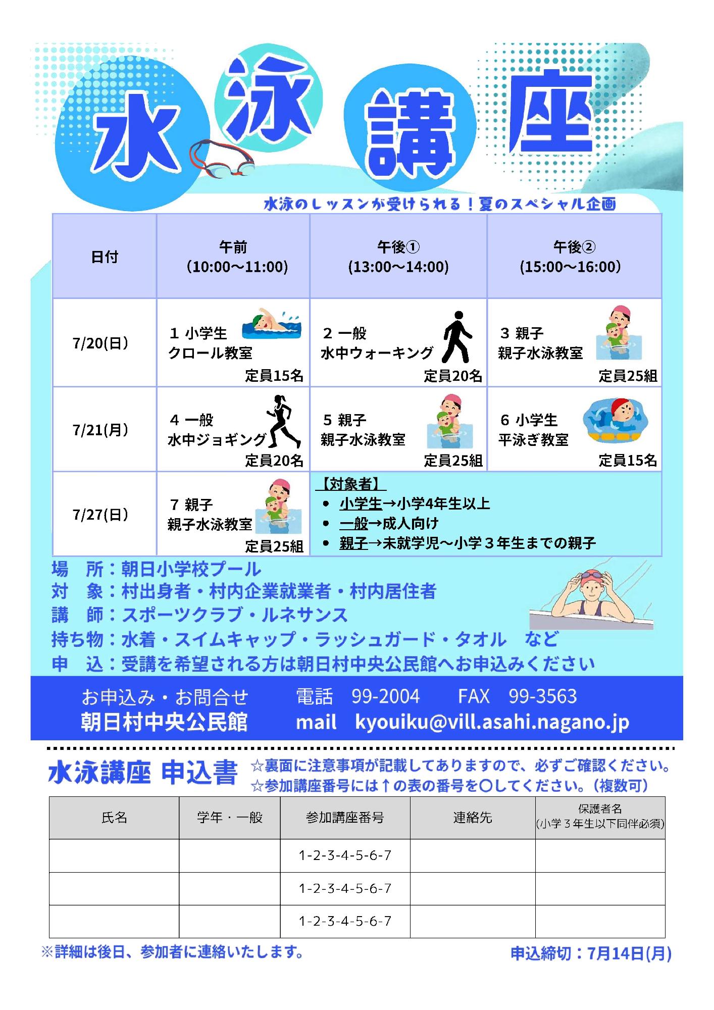 公民館講座申込書