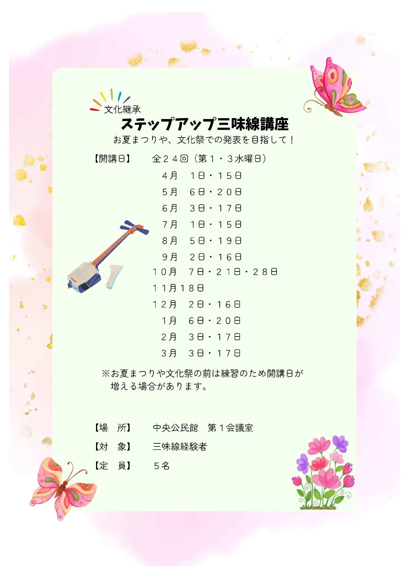 通年講座チラシ