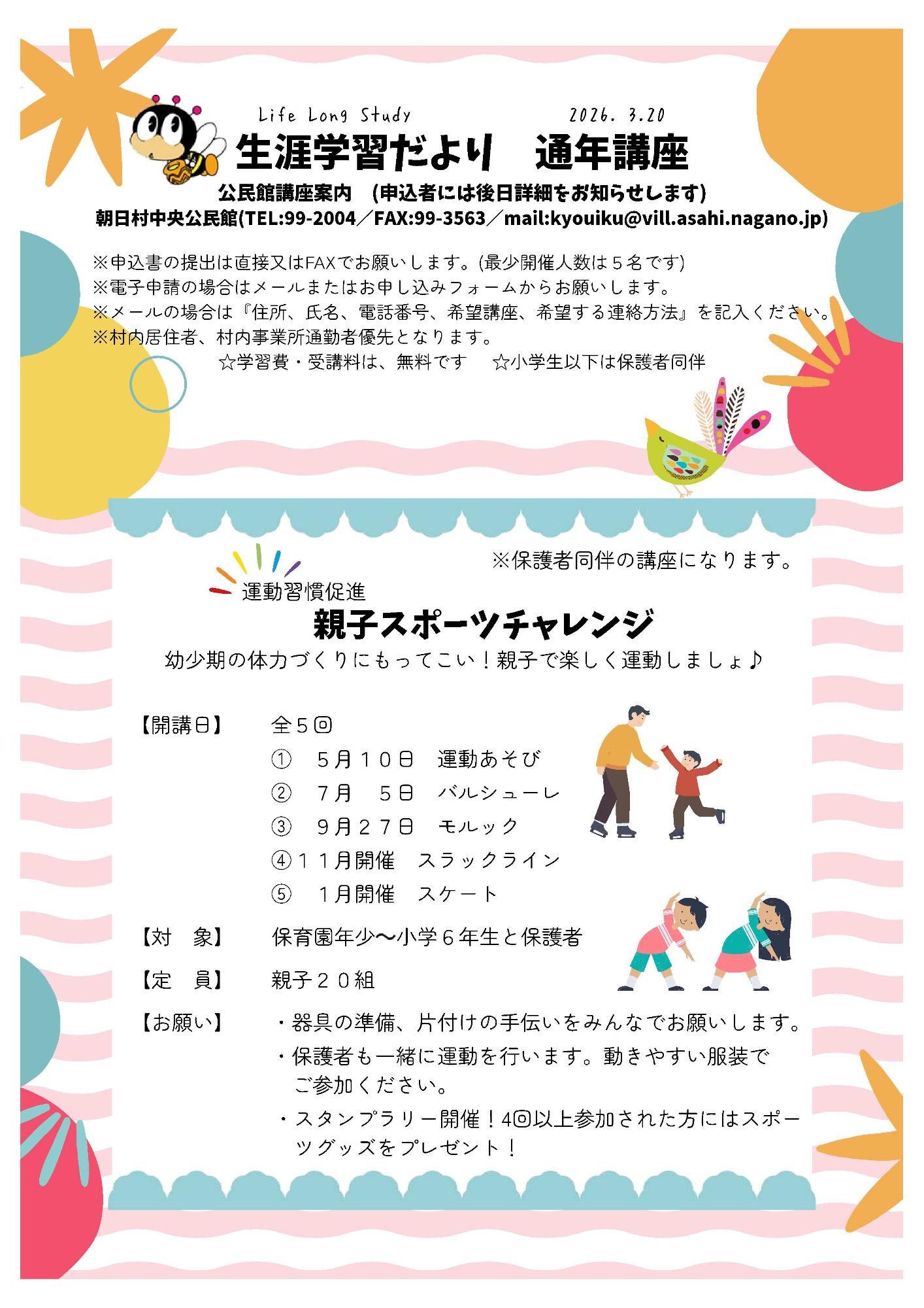 通年講座チラシ