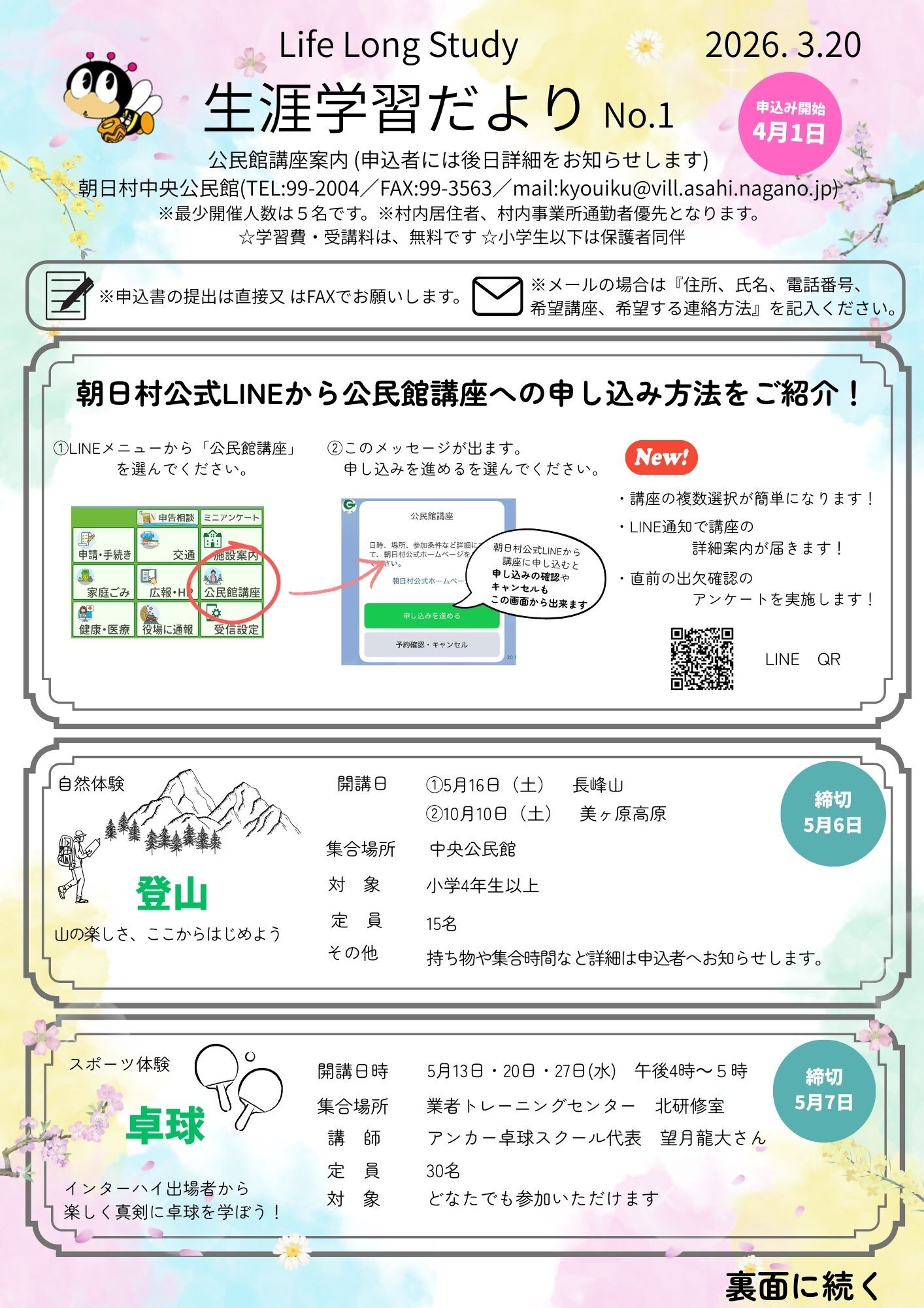 公民館講座チラシ