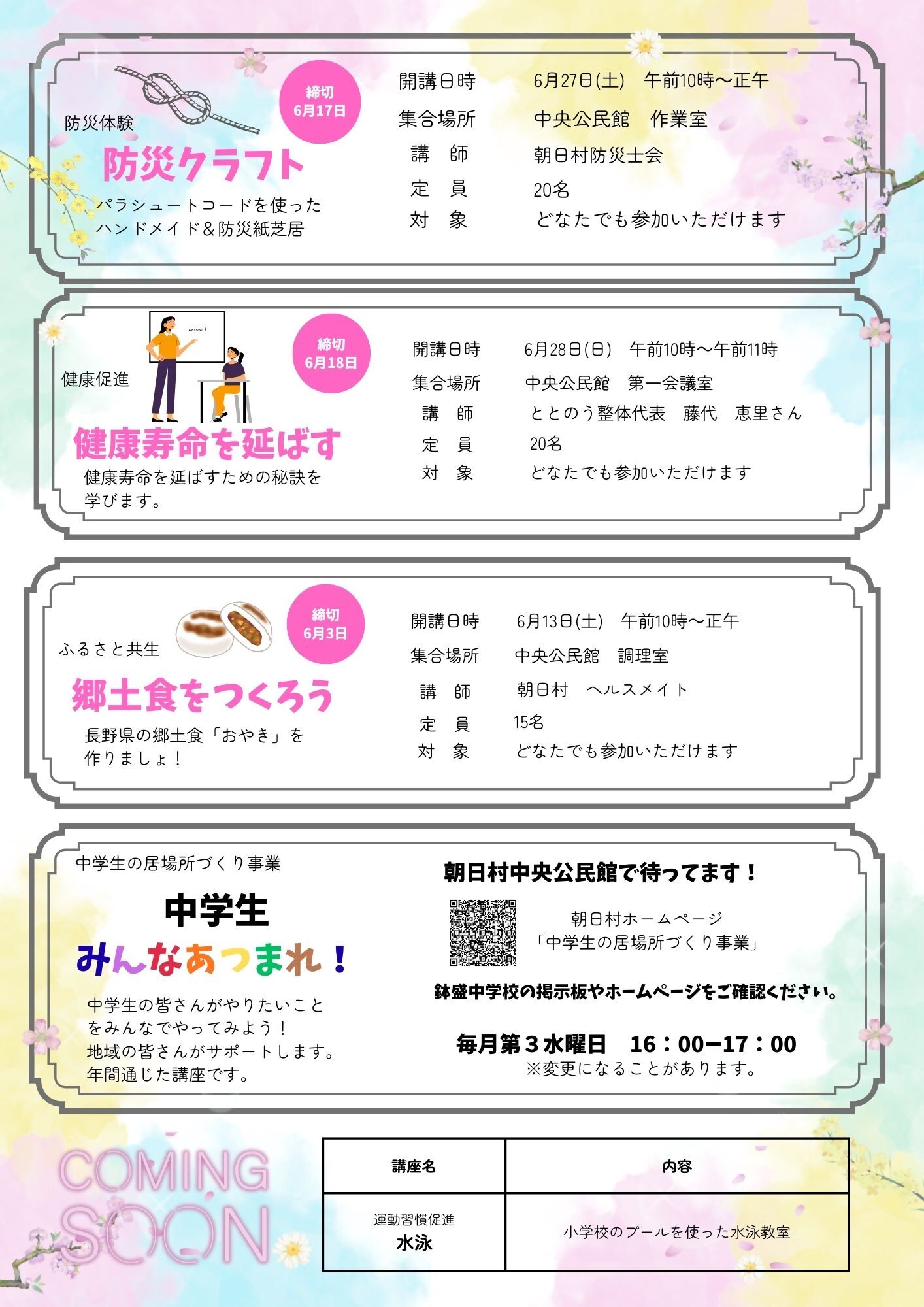 公民館講座チラシ裏面