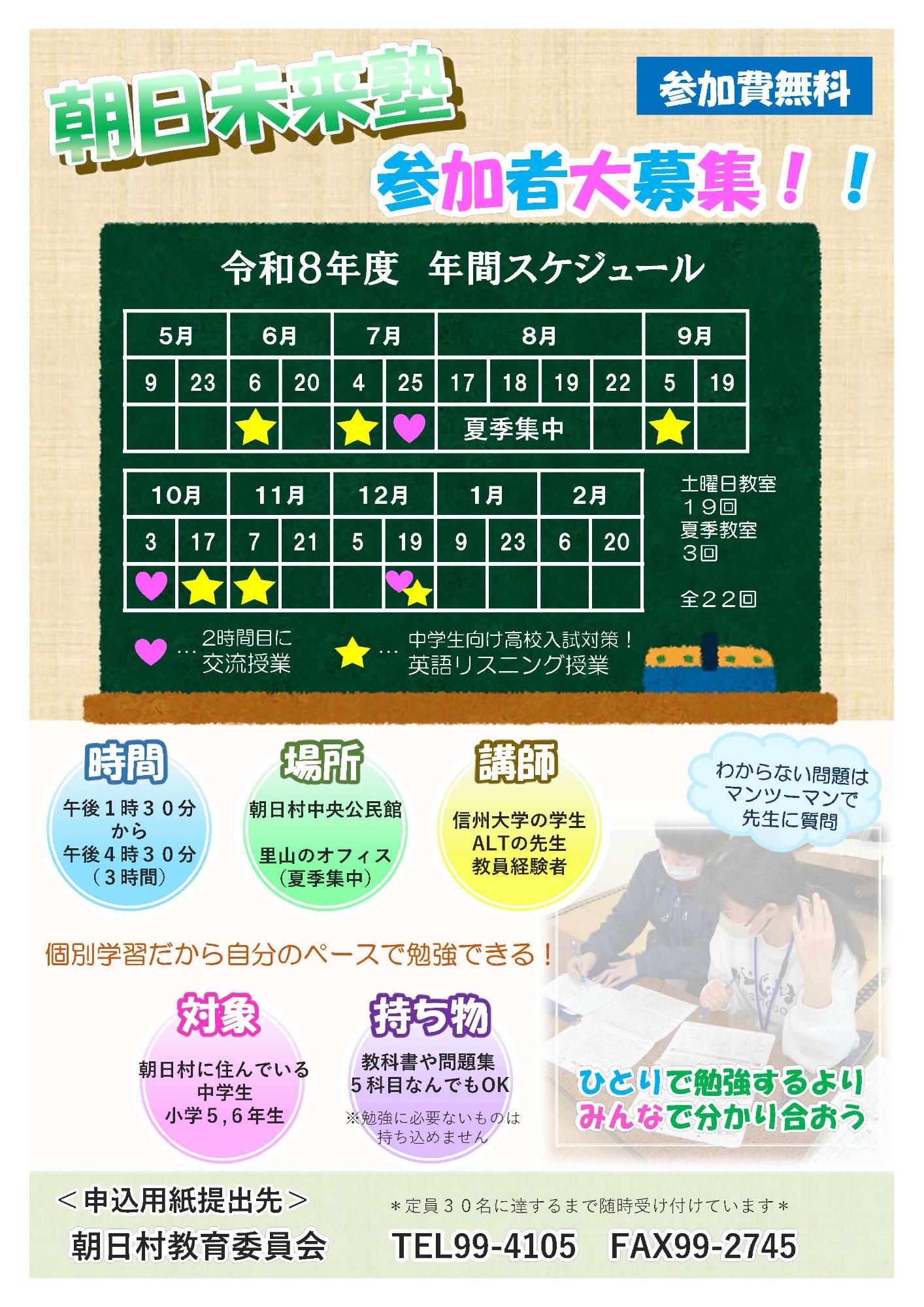 令和8年未来塾のちらし