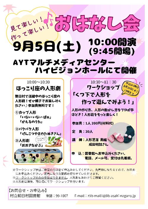 おはなし会