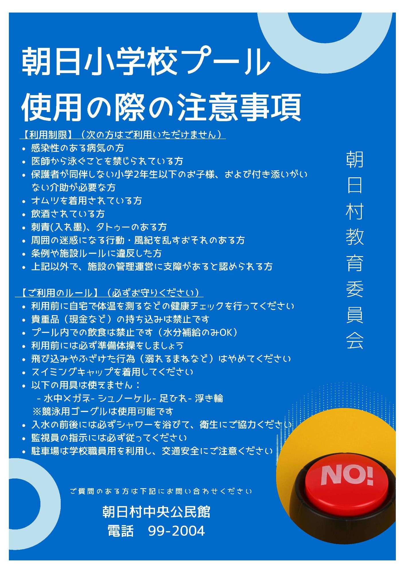 公民館講座 注意事項