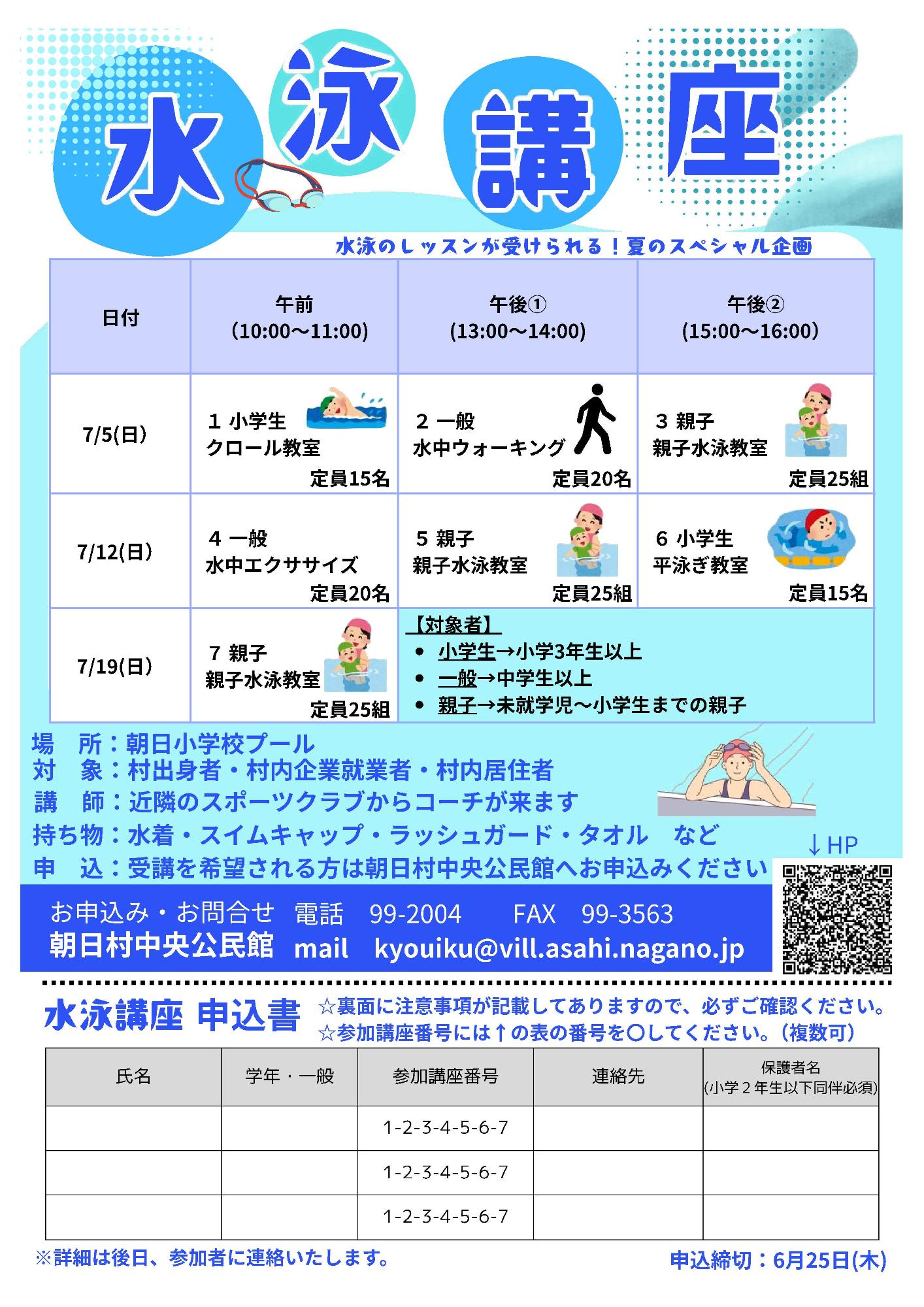 公民館講座申込書